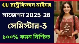 CU 3rd semester political science minor suggestion 2025-26 | 3rd semester political science minor
