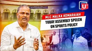 Mlc Malka Komaraiah today assembly speech on sports Policy