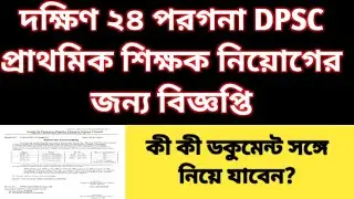 South 24 Parganas DPSC Primary teacher Councelling notice | 2020-22 deled councelling| primary 