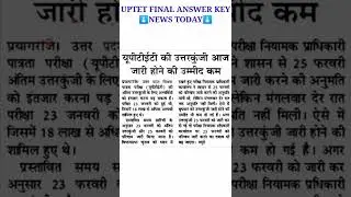 UPTET Final Answer Key | UPTET Revised Answer Key | UPTET Result 2022| UPTET 2021 Result| UPTET 2021