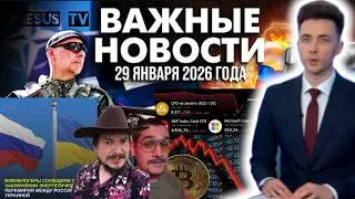 ХЕСУС НОВОСТИ:Биткоин,Золото летит в тартарары/Энергетическое перемирие/Коляка ВСЁ/Дядя Батя пропал?