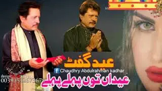 Eid sad song Eid to pehla pehla 2018
