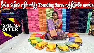🔴Live| Insta Trending Sarees Collection பார்க்கலாம் வாங்க🥰|Elampillai Sarees|🟢Order👉 8973734361