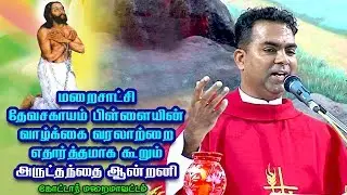 st Devasahayam Pillai Story in Tamil | Kottar Diocese | Miriyam TV | காற்றாடிமலை | nattalam