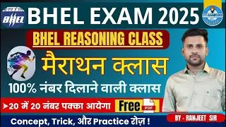 BHEL Reasoning  Marathon Class | BHEL Previous Years Question 2025 | सम्पूर्ण रीज़निंग क्लास