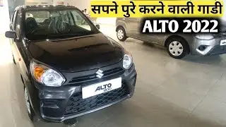 सपने पुरे करने वाली गाडी | Maruti Suzuki Alto 800 LXI (o) | Alto 800 2022