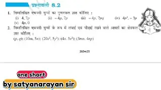class 8 || math || exercise 8.2 || chapter 8 || new book 2024-25 || by satyanarayan sir