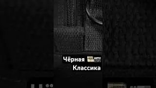 Чёрная 🎞️📷  #сумка #фото