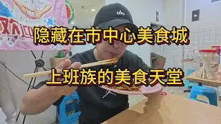 市中心上班族的美食天堂 瓦煲咖啡 百福鸡饭 潮州人炒的福建面 30多年的酿豆腐 素菜经济饭 柏威年新年装饰