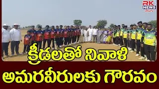RPL cricket tournament in Appampalli to commemorate martyrs