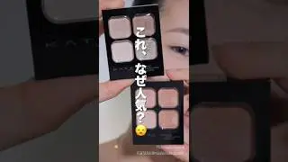 発色しない？バズってるKATEのアイシャドウ使ってみた😲