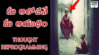 HOW TO REPROGRAM YOUR THOUGHTS | REPROGRAMMING SUBCONSCIOUS MIND VISUALIZATION IN TELUGU
