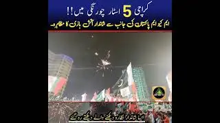 karachi 5 star chowrangi me shandar atish bazi,#gupshuptv #happyindependenceday #14august