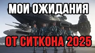 MY EXPECTATIONS FOR CITIZEN CON 2025! Discussing Star Citizen
