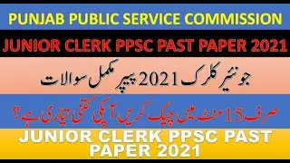 JUNIOR CLERK (BS-11) BOARD OF REVENUE DEPARTMENT 2021 PAST PAPERS PPSC NEW METHOD TO PREPARE