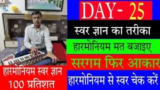 Swar gyan day 25