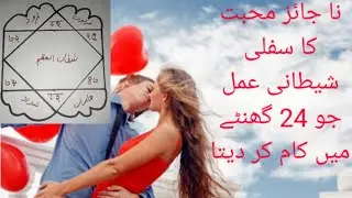 mohabt ka sifli shetani ammal.24 ghnty me ap k mehboob k kadmo me dal de.sakht Bengali amliyat
