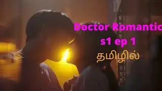 சீனியரை காதலிக்கும் பையன்|Drama voice over( Tamil)| Korean drama in Tamil|web series|Dr. Romantic|