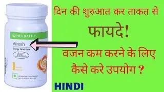 Herbalife Afresh Energy Drink Benifits - tea ka Alternate [HINDI] HERBALIFE NUTRITION