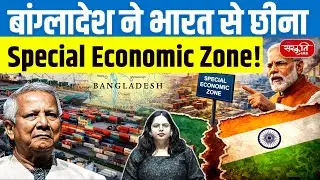 Special Economic Zone: Bangladesh Takes Over Special Economic Zone Plan Meant for India