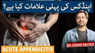 Know about appendicitis in urdu  | Appendix symptoms and treatment | Appendicitis in urdu : Hindi