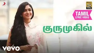 சீதா ராமம் - குருமுகில்