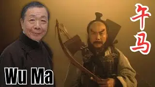 午馬 У Ма: От братьев Шоу до китайской истории о привидениях | Карьера и наследие
