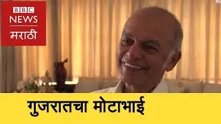 Ashwin Trikamji: A famous Lawyer in South Africa। दक्षिण आफ्रिकेतला मोटाभाई  (BBC News Marathi)
