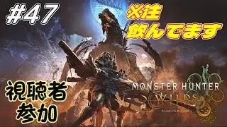 【MHWilds】ゴグマやら御守りやらに行きます(飲酒配信)＃47