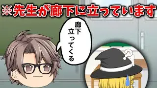 初投稿【ゆっくり茶番】先生は生徒の授業態度が悪いと自分が廊下に立ってくるタイプの人だった…