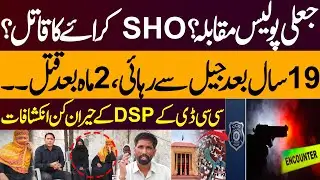Faisalabad SHO in Serious Allegations | CCD DSP Shocking Revelations