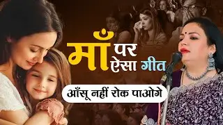 माँ पर ऐसा गीत || Preeti Tripathi || #maa #viral #trending