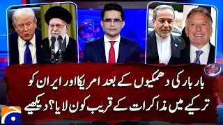 After repeated threats, who brought the US and Iran closer to talks in Turkey? - Shahzeb Khanzada