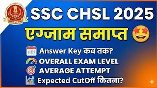 SSC CHSL Expected Cut Off 2025 | SSC CHSL Answer Key 2025 | SSC CHSL Safe Score 2025 | #sscchsl2025