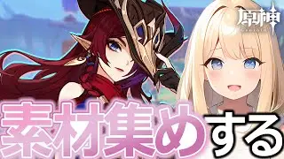 【#原神】珊瑚真珠がカンストしそう【#GenshinImpact】