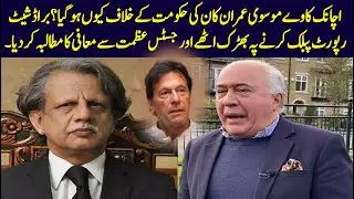 kaveh Moussavi asked Justice Azmat sheikh for apologies on Broadsheet Inquiry Report - Justice Azmat