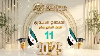 مادة الفيزياء صف الحادي عشر درس ( المكثفات )