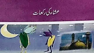 Kanwal Kahani part 7(Namaz e Isha)|Study Room