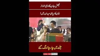 PTI's Faisal Javed Speech  At Jalsa | Loud Chants For Imran Khan | Imran Khan | GTP