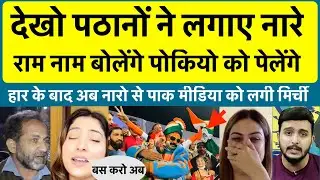 Pakistan media crying as Afghanistan troll with support of india after win |