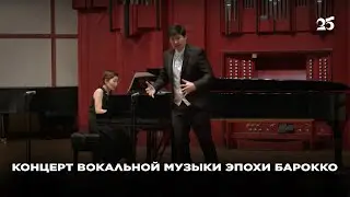 Концерт вокальной музыки эпохи барокко | ORGAN HALL