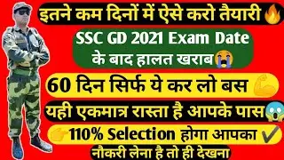 SSC GD 2021 strategy plan |🔥|ssc gd exam date 2021 | SSC GD cut off 2021 | SSC GD 2021 new update