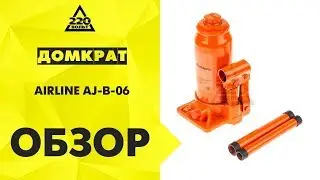 Обзор Домкрат AIRLINE AJ-B-06