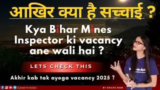 Kya Bihar Mines Inspector ki vacancy ane wali hai ? Good News | BPSC MI | BPSC Geologist #bpsc #bssc