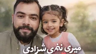 ➡️ &ldquo;Father & Daughter Talks 🥰&rdquo;| Real Imran Ashraf