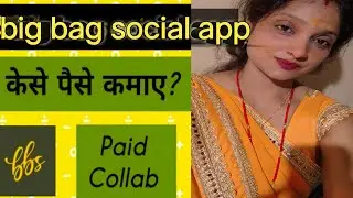 Big Bang Social / How to earn money from Big Bang Social app / How to get Instagram sponsorship 2025