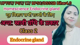 UPTGT|PGT|LT|BPSC|DSSSB|Bihar homescience Endocrinegland|अंतःस्रावी ग्रंथि उदाहरण|SSGROWW Education