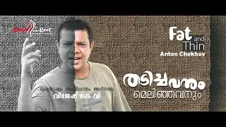 Тадичаванум Мелинхаванум | Виджеш К В | Алиса Махамудра | Путь к корню