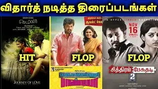 Vidharth Acted Movies Hit? Or Flop? | Ajith Vlogger | தமிழ்