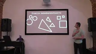Денис Тимофеев - Как мы не пишем тесты